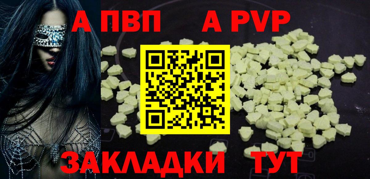 Alfa_PVP  A-PVP VHQ  Вход с VPN  Alpha-PVP Соль  Ярославль 