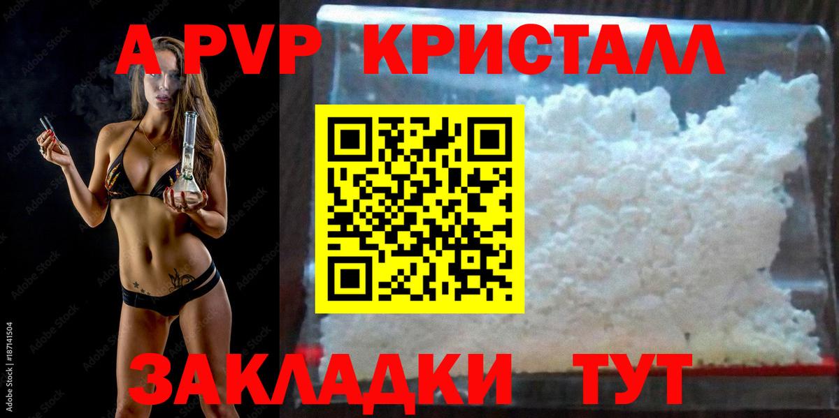 A-PVP крисы CK Ярославль