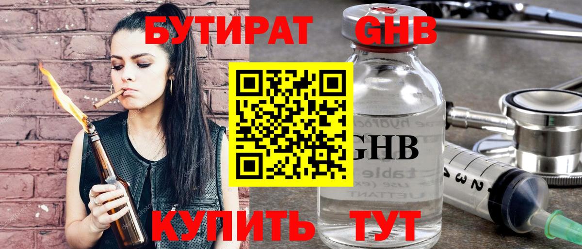 БУТИРАТ  Вход с VPN  Ярославль  БУТИРАТ жидкий экстази 