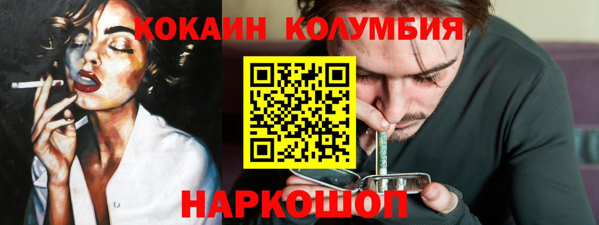 КОКАИН Columbia Ярославль