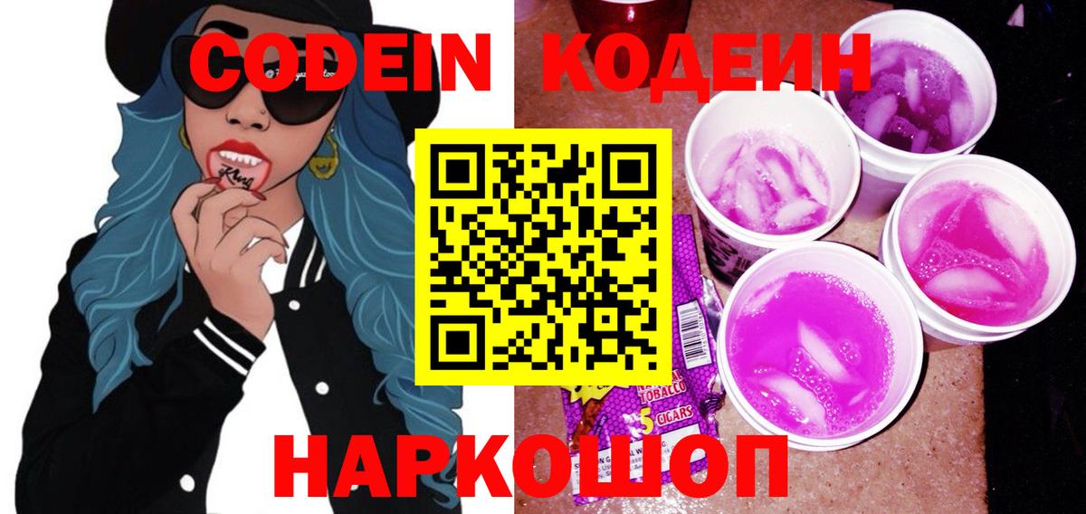 Кодеиновый сироп Lean напиток Lean (лин) Ярославль
