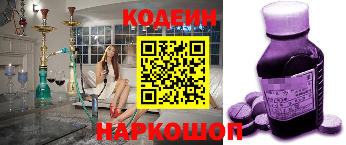 Кодеин напиток Lean (лин)  Кодеин напиток Lean (лин)  Вход с VPN  Ярославль 
