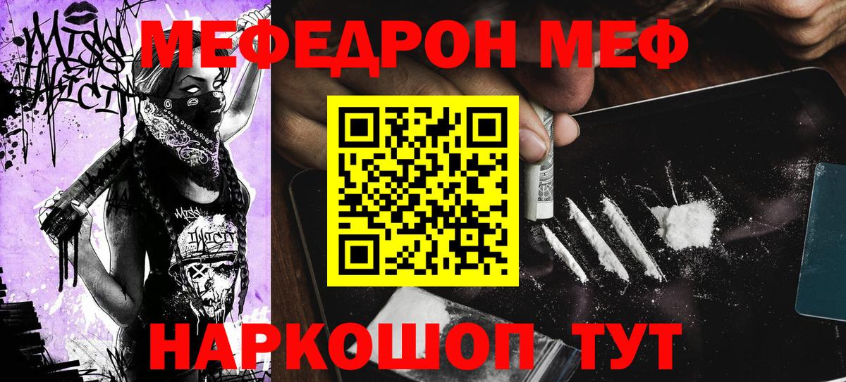 Меф мяу мяу мука Ярославль