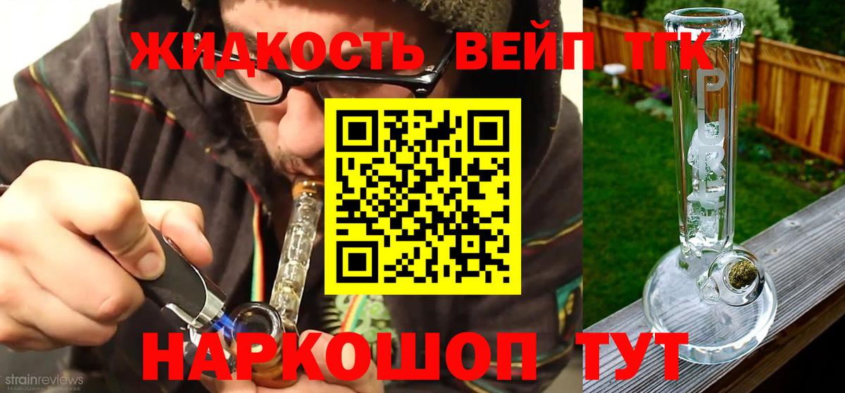 Дистиллят ТГК вейп с тгк  ТГК жижа  Ярославль  купить наркотики сайты  Вход с VPN 